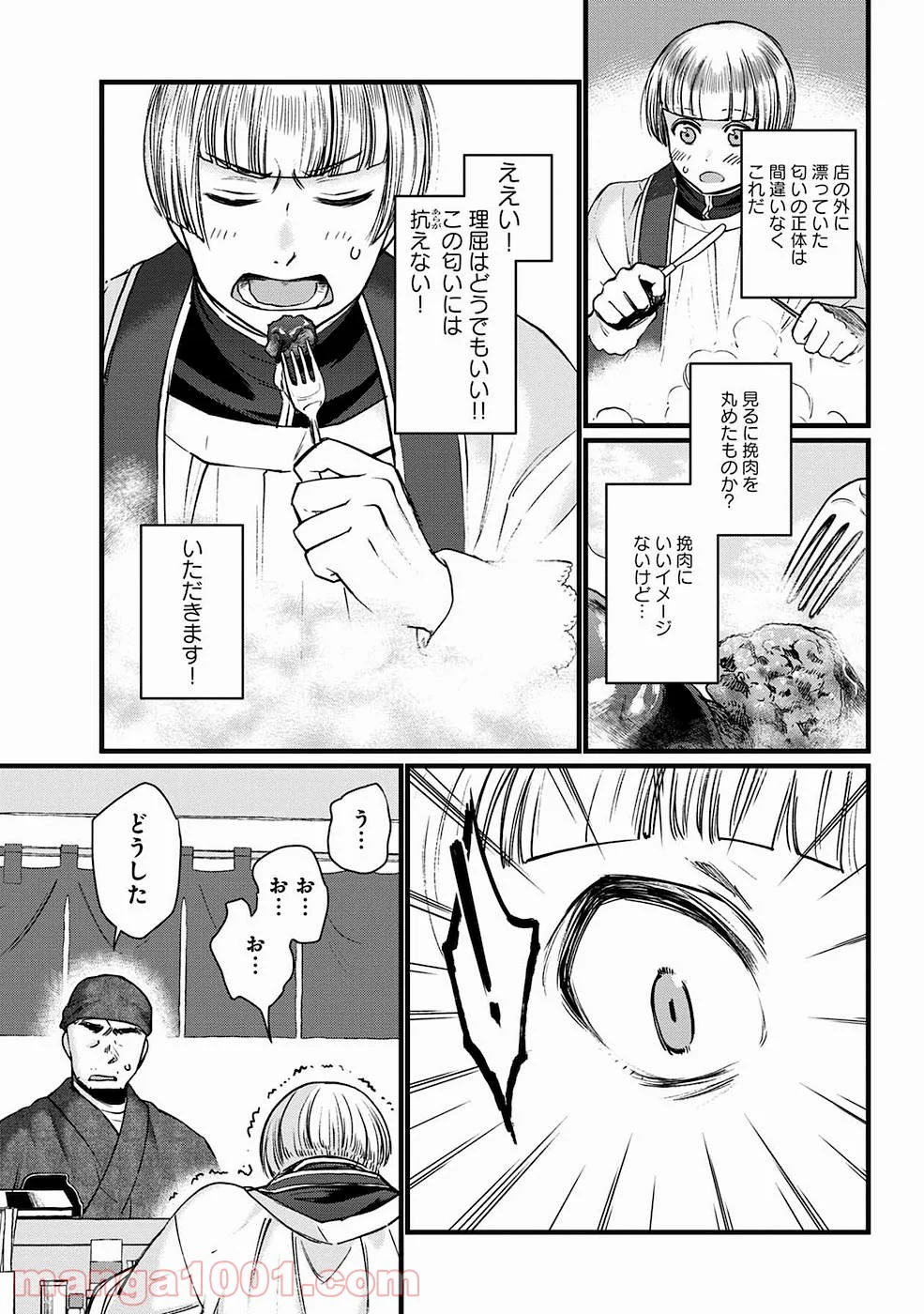 異世界居酒屋｢げん」 - 第1話 - Page 17