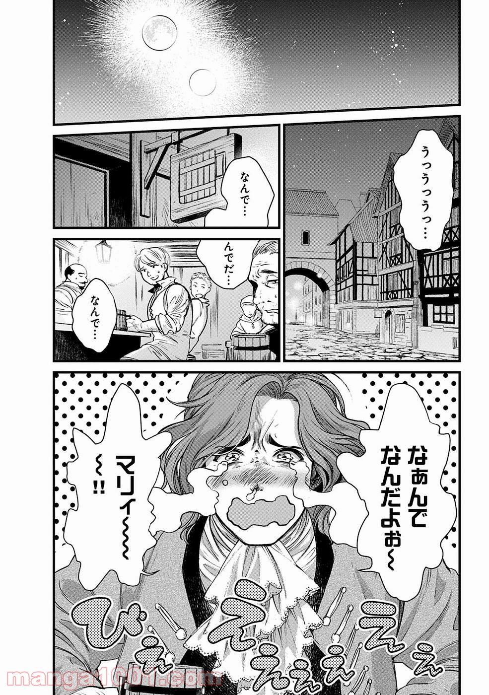 異世界居酒屋｢げん」 - 第2話 - Page 2