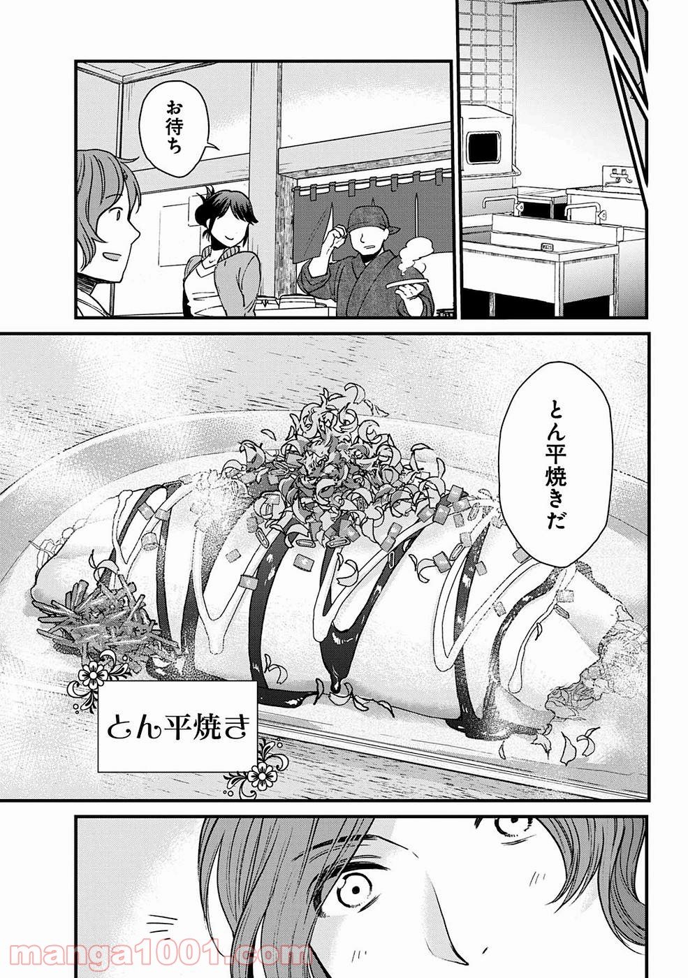 異世界居酒屋｢げん」 - 第2話 - Page 16