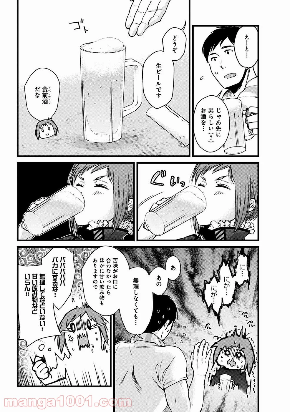 異世界居酒屋｢げん」 - 第3話 - Page 11