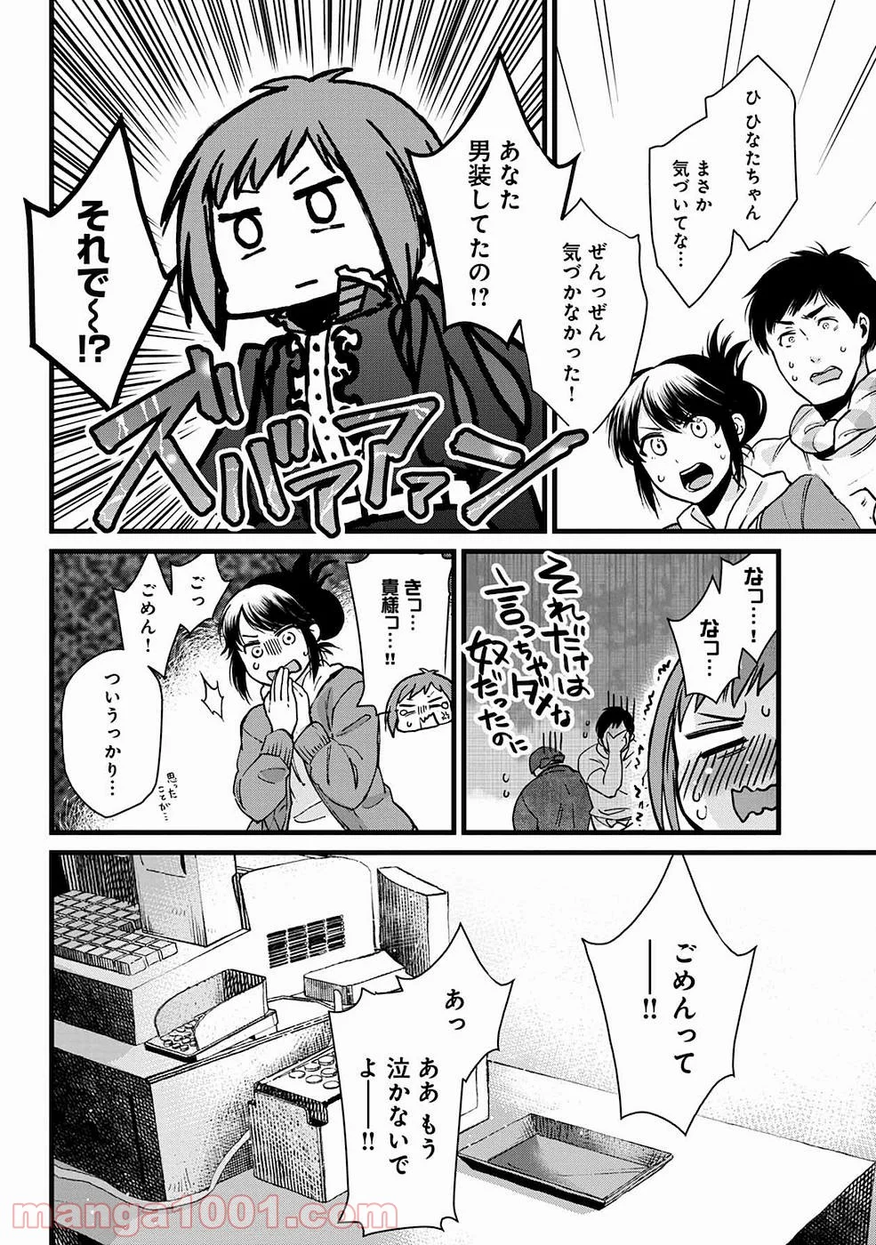 異世界居酒屋｢げん」 - 第3話 - Page 23