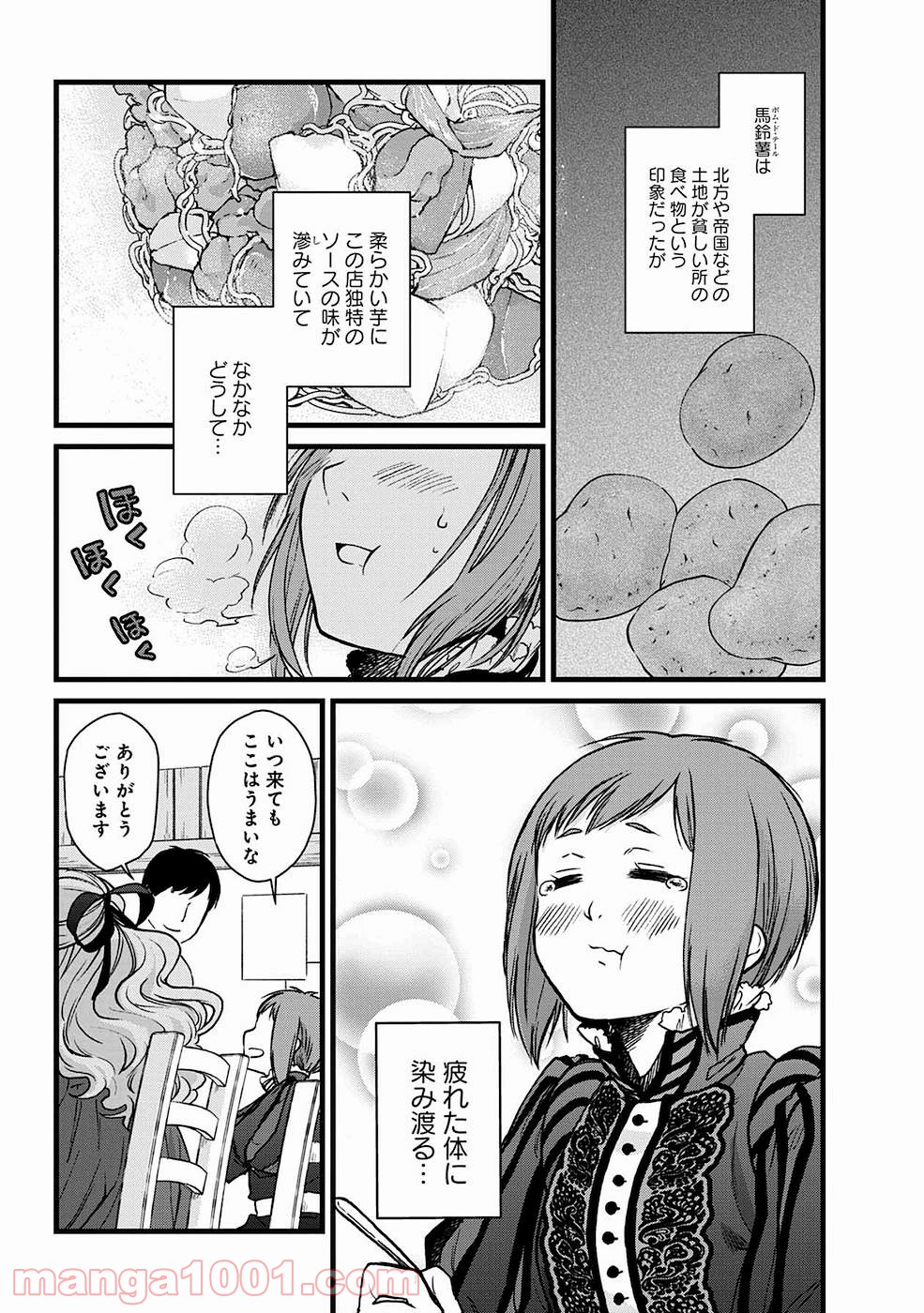 異世界居酒屋｢げん」 - 第4話 - Page 11