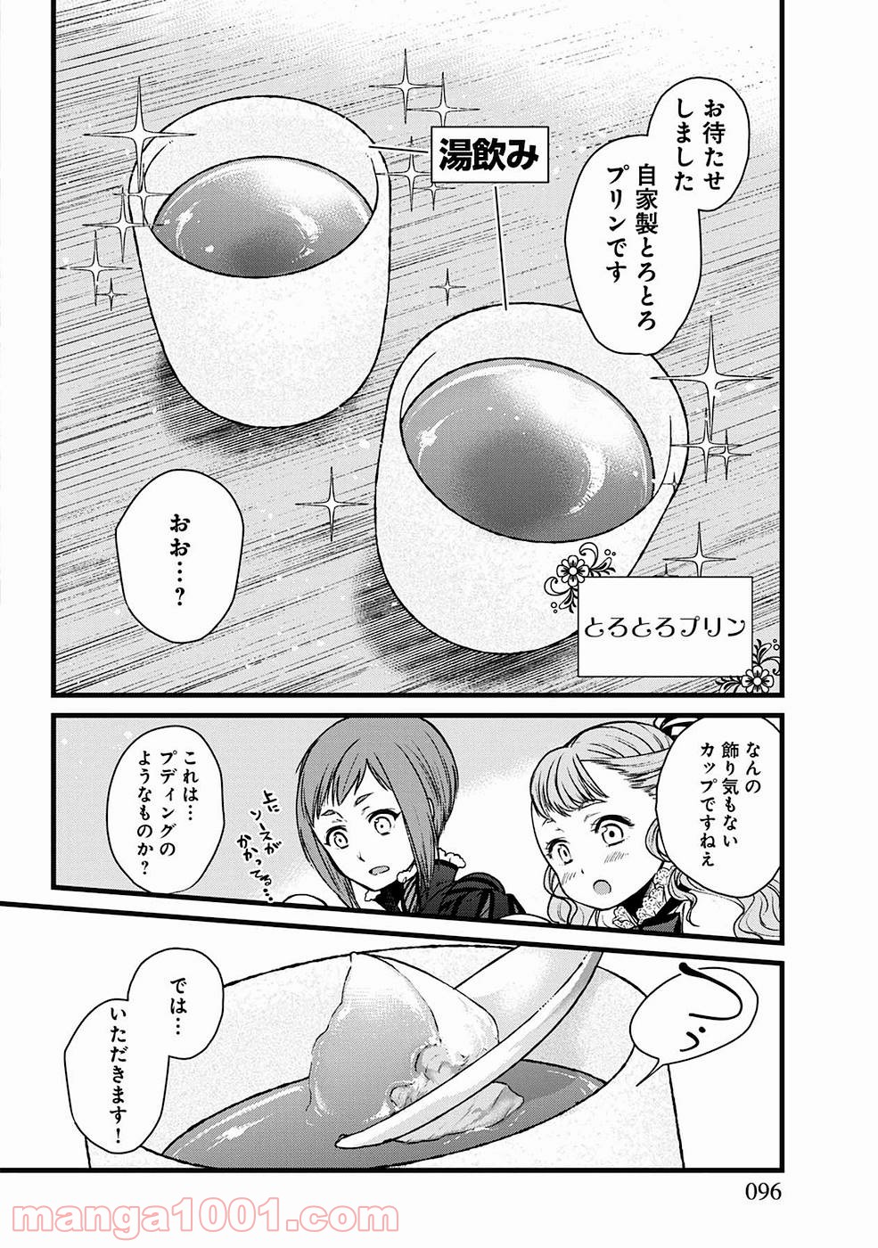 異世界居酒屋｢げん」 - 第4話 - Page 13