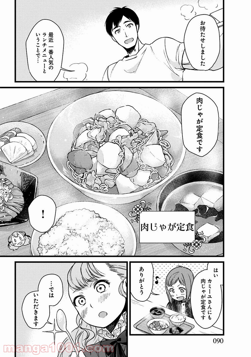 異世界居酒屋｢げん」 - 第4話 - Page 7