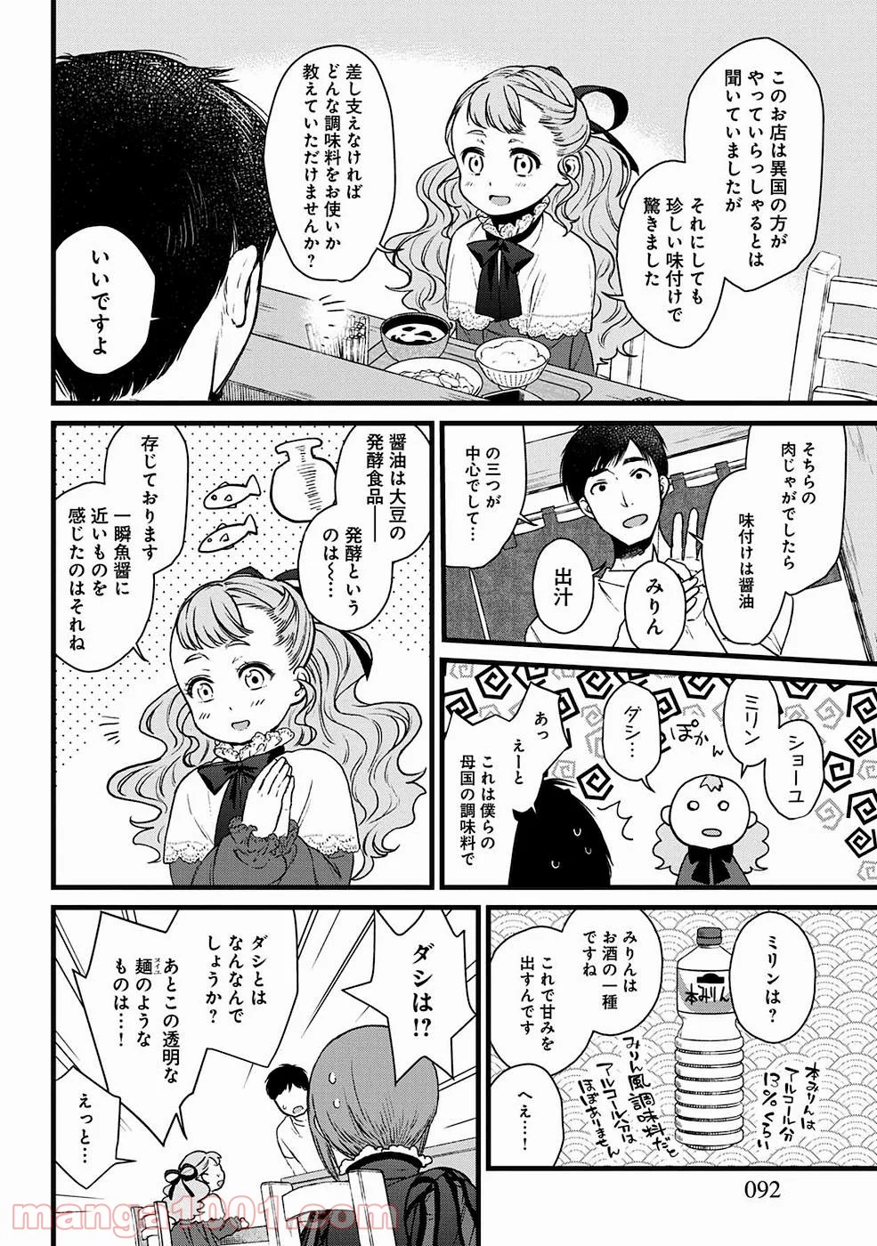 異世界居酒屋｢げん」 - 第4話 - Page 9