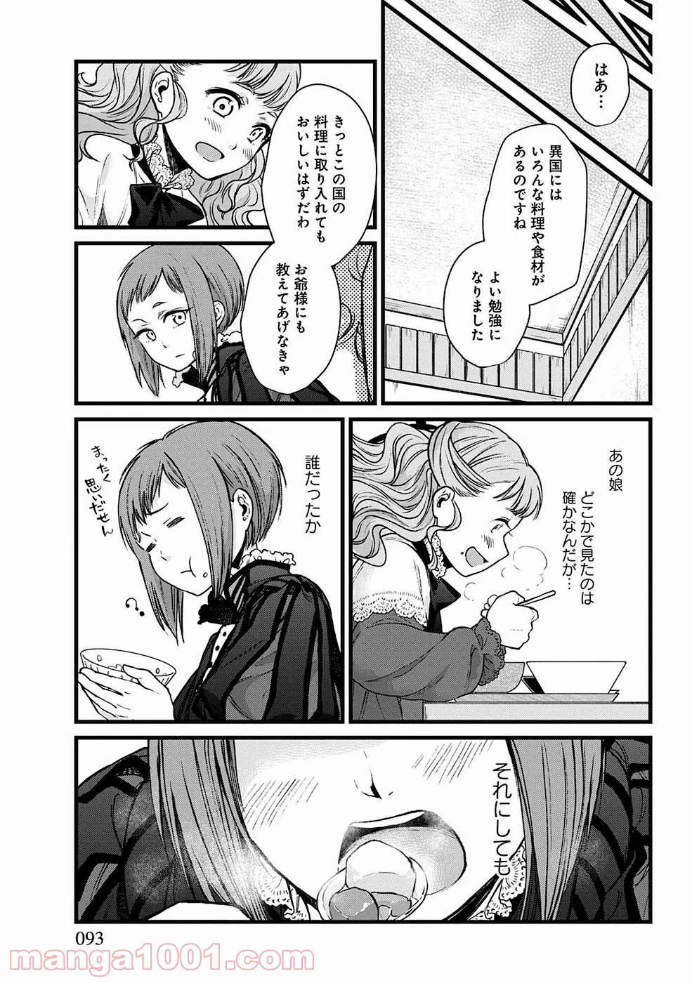 異世界居酒屋｢げん」 - 第4話 - Page 10