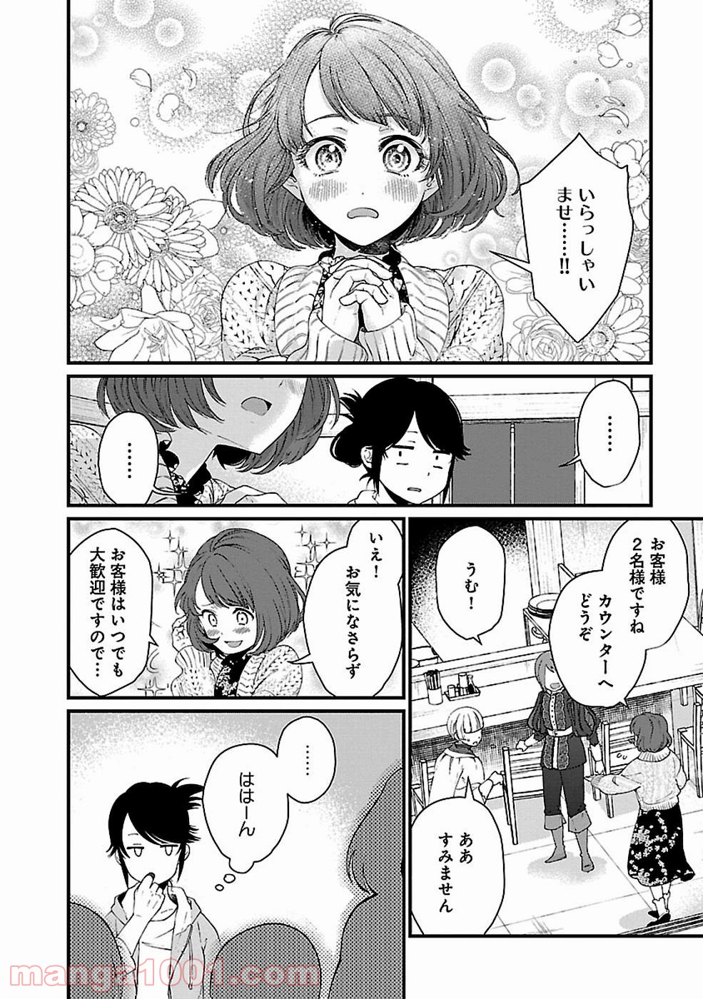 異世界居酒屋｢げん」 - 第16話 - Page 2