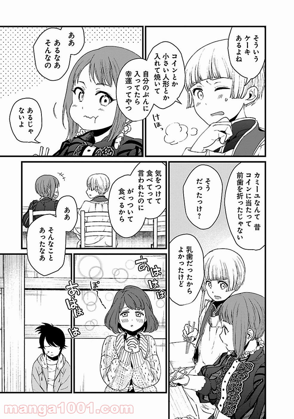 異世界居酒屋｢げん」 - 第16話 - Page 11