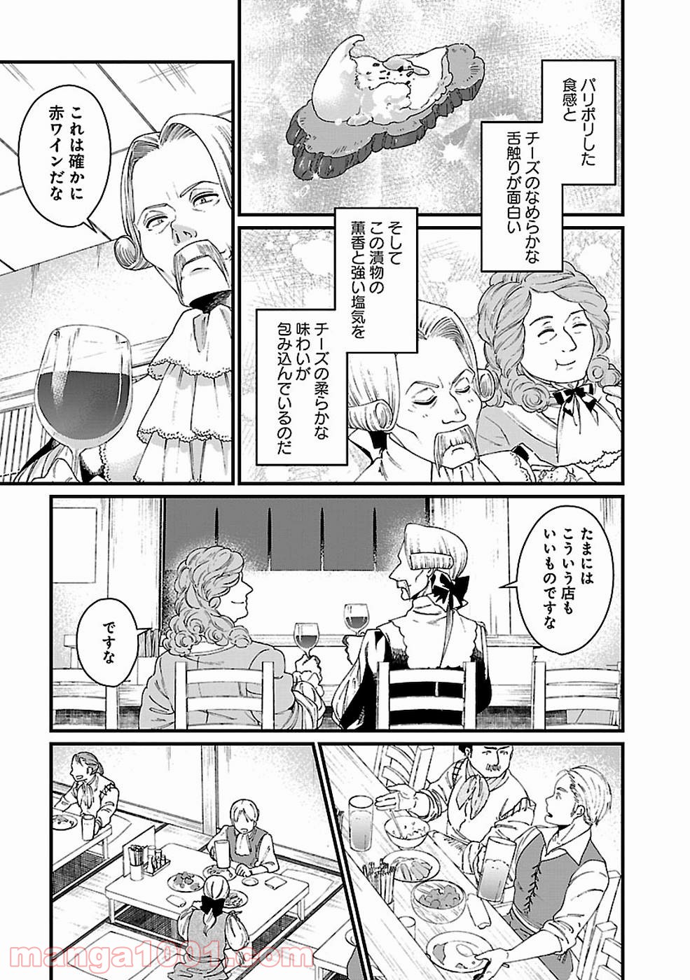 異世界居酒屋｢げん」 - 第16話 - Page 19