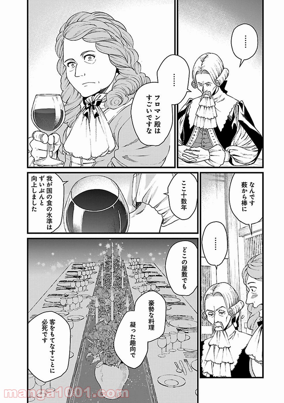 異世界居酒屋｢げん」 - 第16話 - Page 20