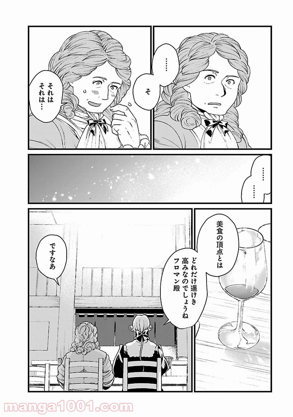 異世界居酒屋｢げん」 - 第16話 - Page 22