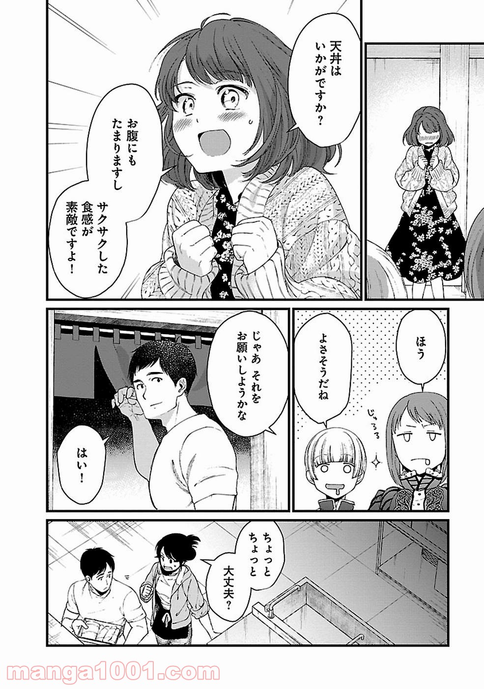 異世界居酒屋｢げん」 - 第16話 - Page 6