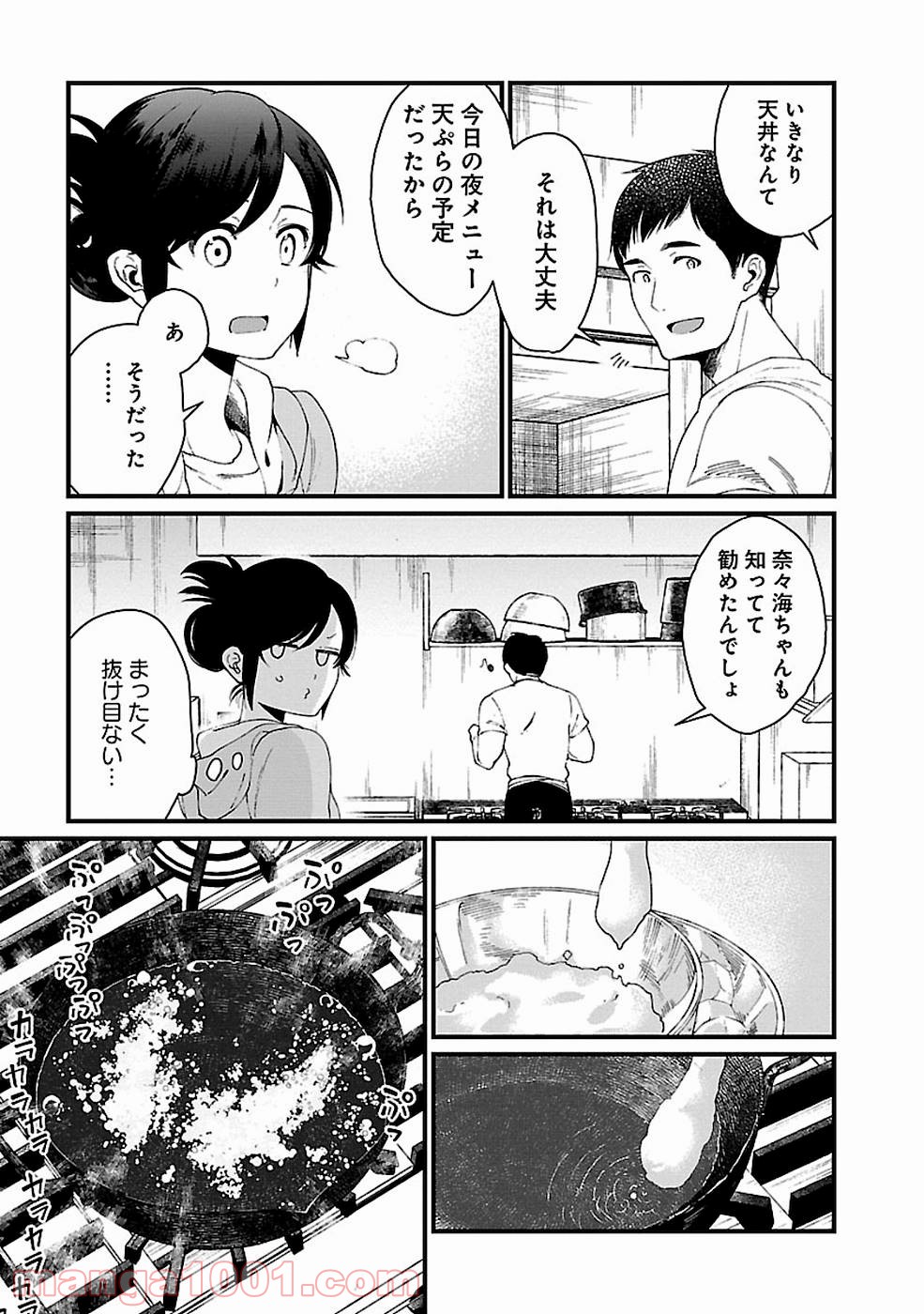 異世界居酒屋｢げん」 - 第16話 - Page 7