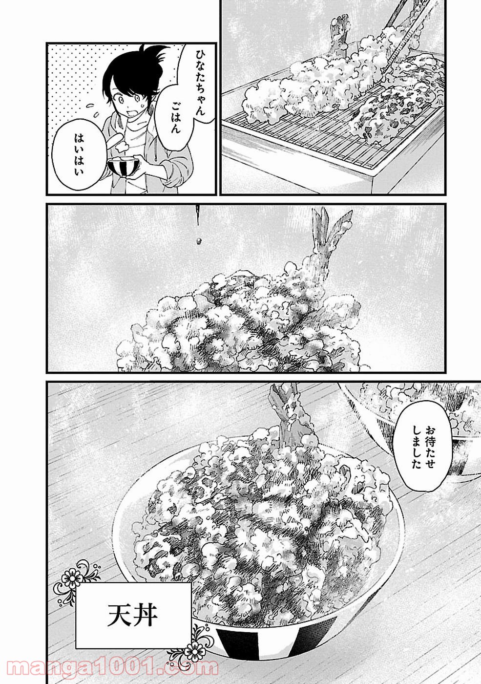 異世界居酒屋｢げん」 - 第16話 - Page 8