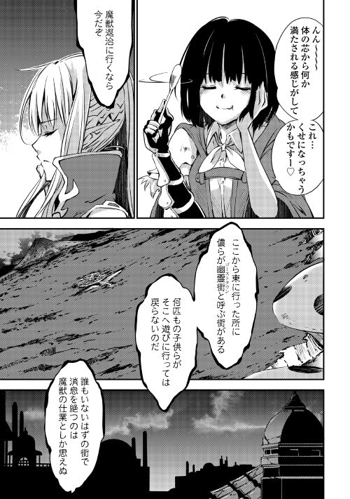 勇者の孫と魔王の娘 - 第2話 - Page 42