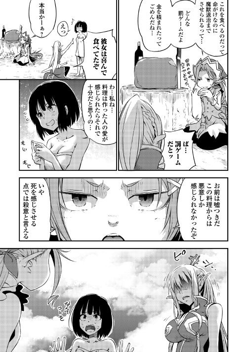 勇者の孫と魔王の娘 - 第2話 - Page 6