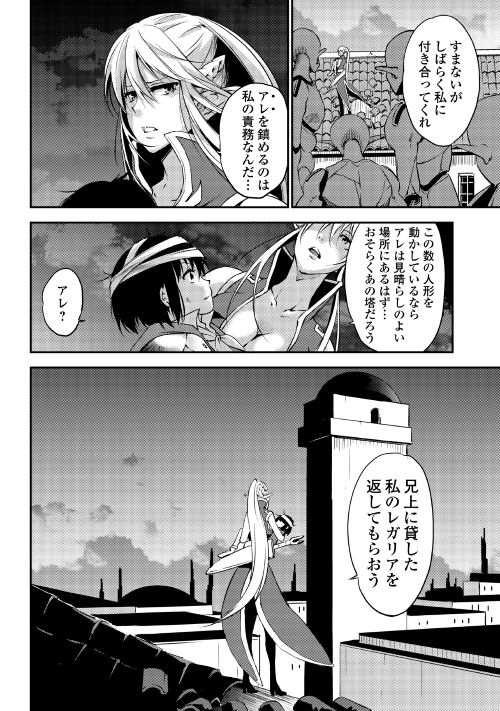 勇者の孫と魔王の娘 - 第3話 - Page 27