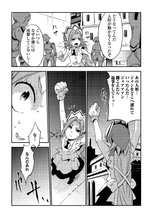 勇者の孫と魔王の娘 - 第3話 - Page 38