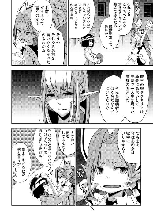 勇者の孫と魔王の娘 - 第3話 - Page 52