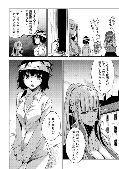 勇者の孫と魔王の娘 - 第3話 - Page 54