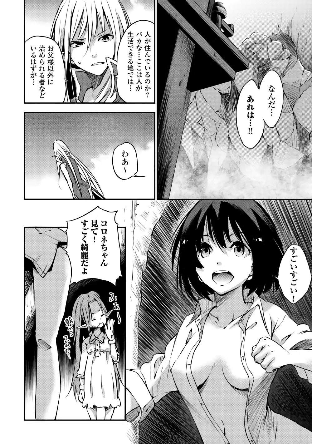 勇者の孫と魔王の娘 - 第4話 - Page 15