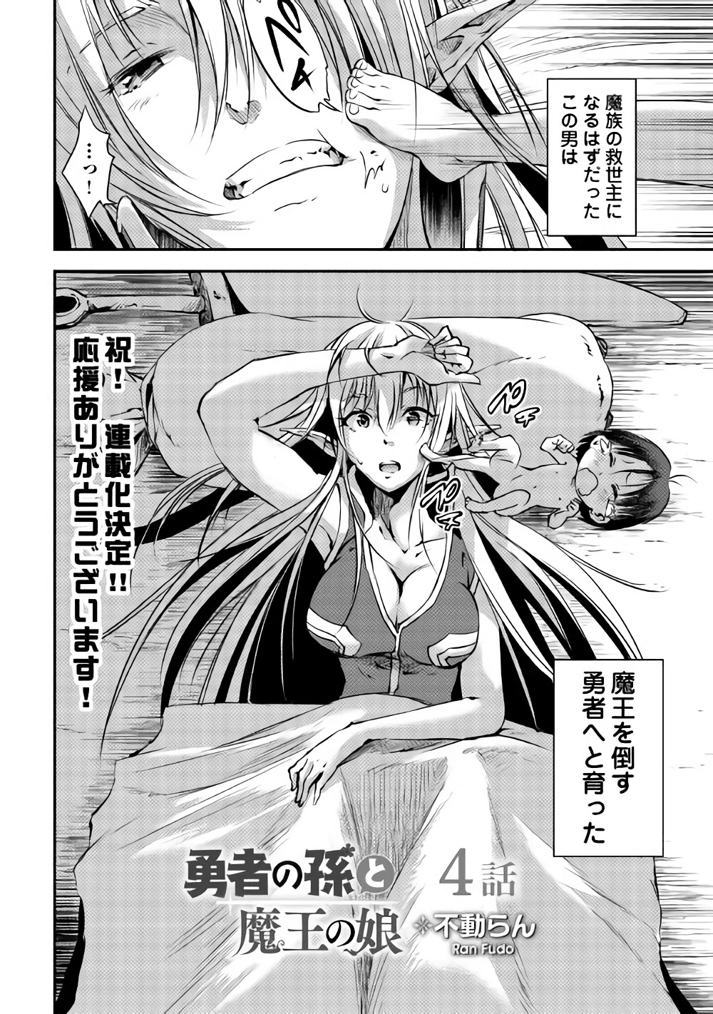 勇者の孫と魔王の娘 - 第4話 - Page 5