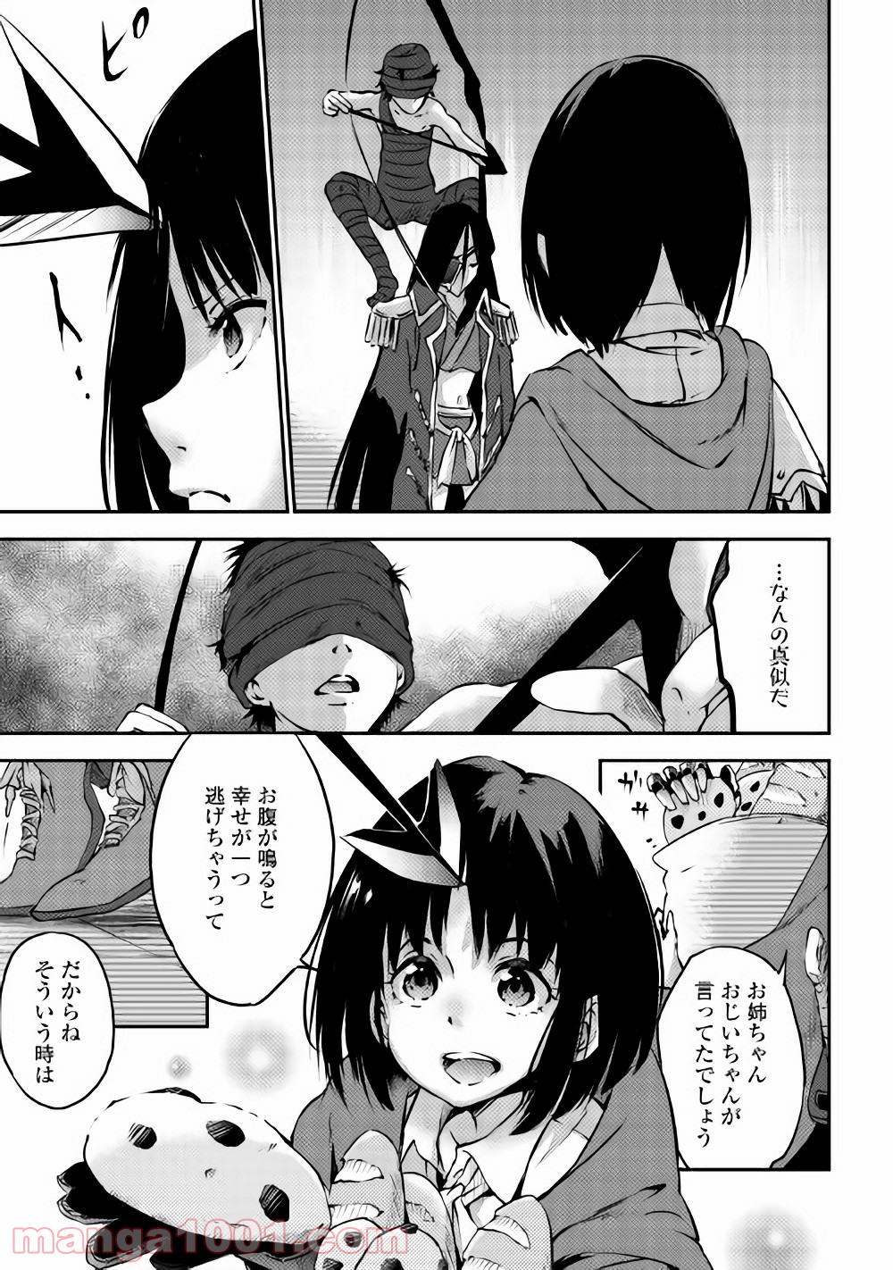 勇者の孫と魔王の娘 第6話 - Trang 11