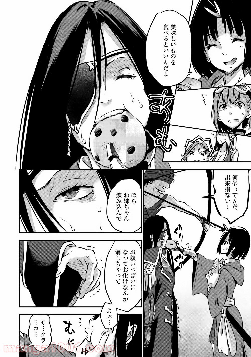 勇者の孫と魔王の娘 第6話 - Trang 12