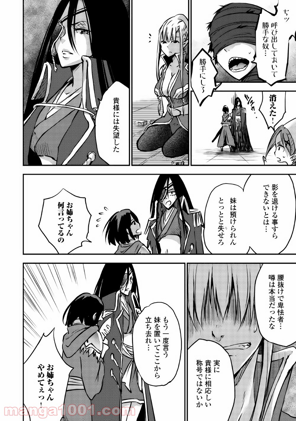 勇者の孫と魔王の娘 第6話 - Trang 14