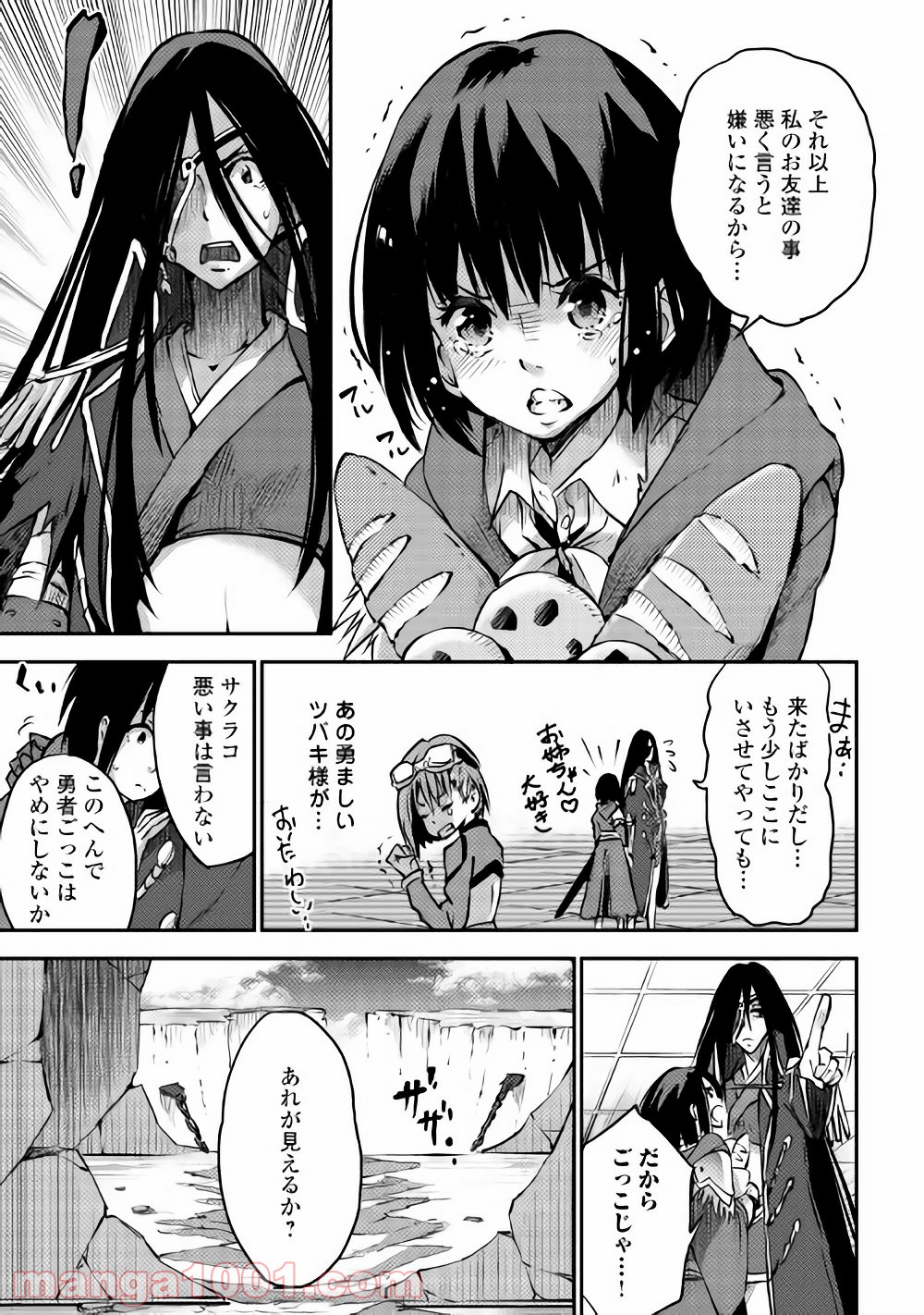勇者の孫と魔王の娘 第6話 - Trang 15