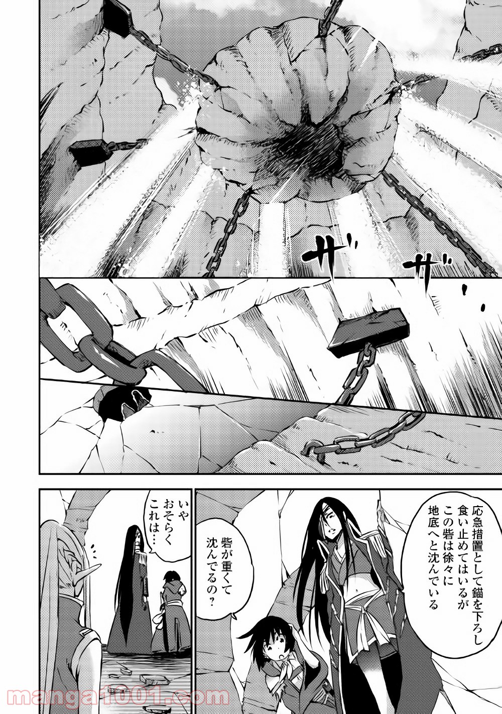 勇者の孫と魔王の娘 第6話 - Trang 16