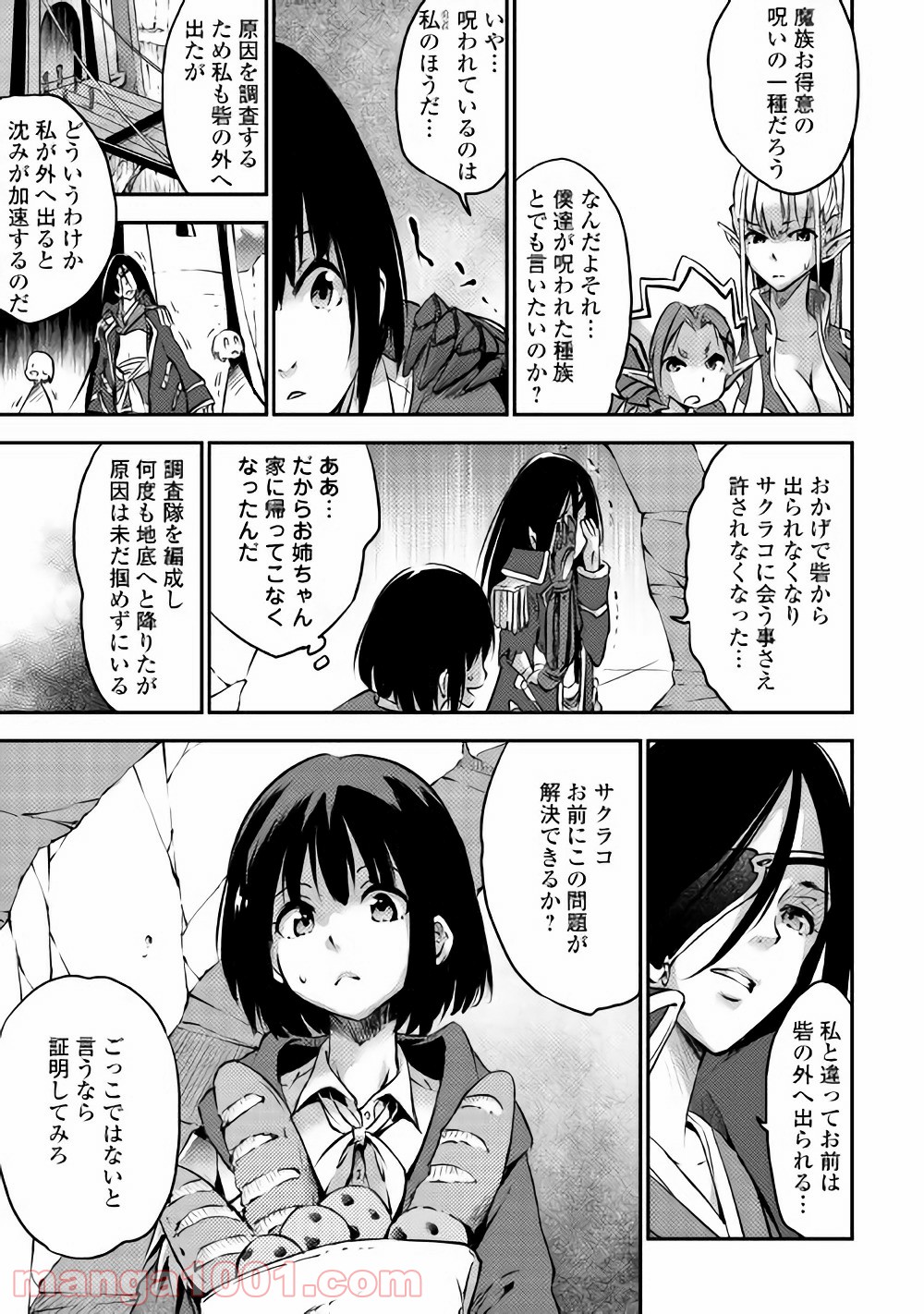 勇者の孫と魔王の娘 第6話 - Trang 17