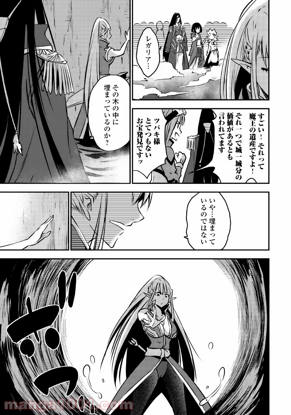 勇者の孫と魔王の娘 第6話 - Trang 19
