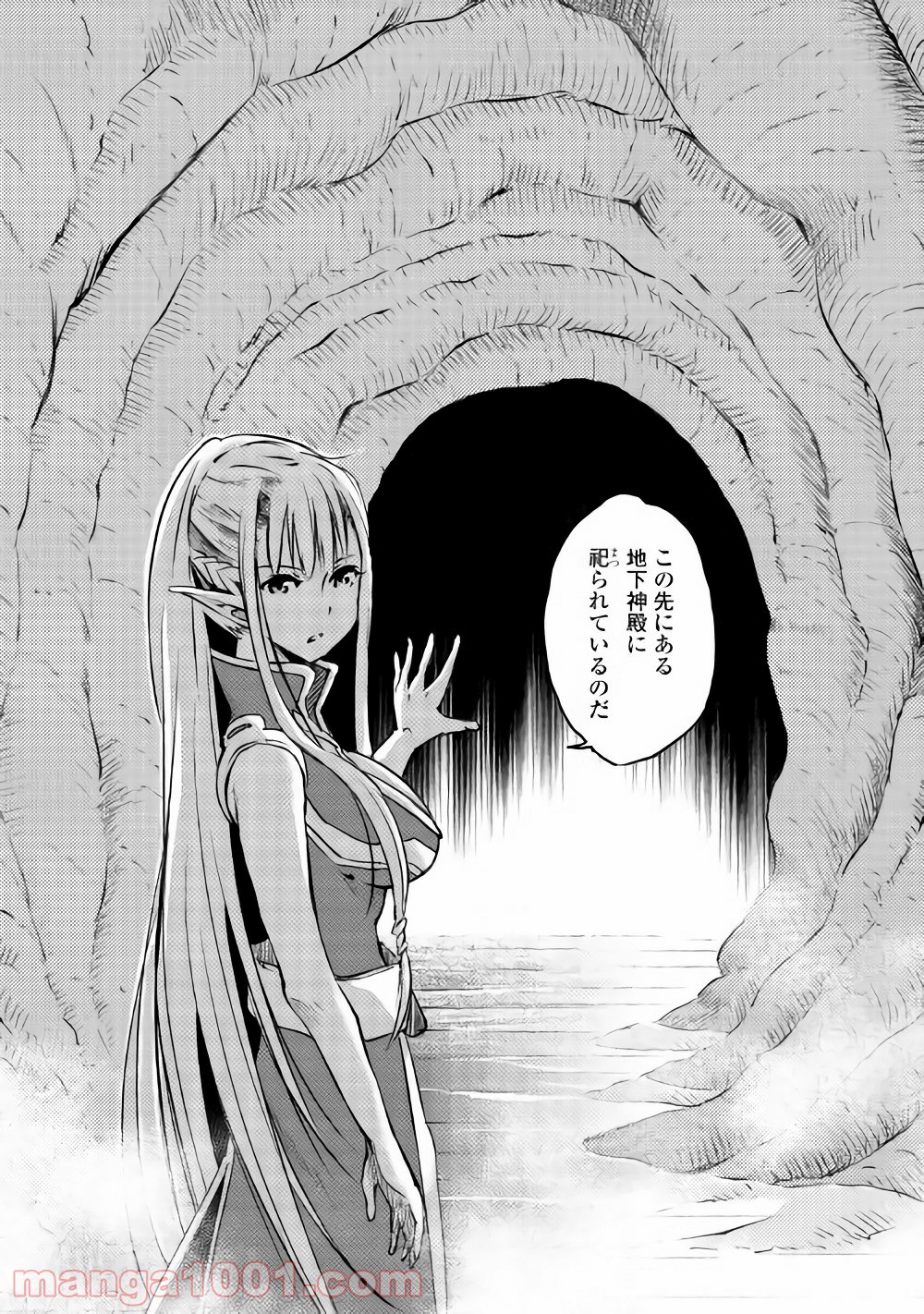 勇者の孫と魔王の娘 第6話 - Trang 20