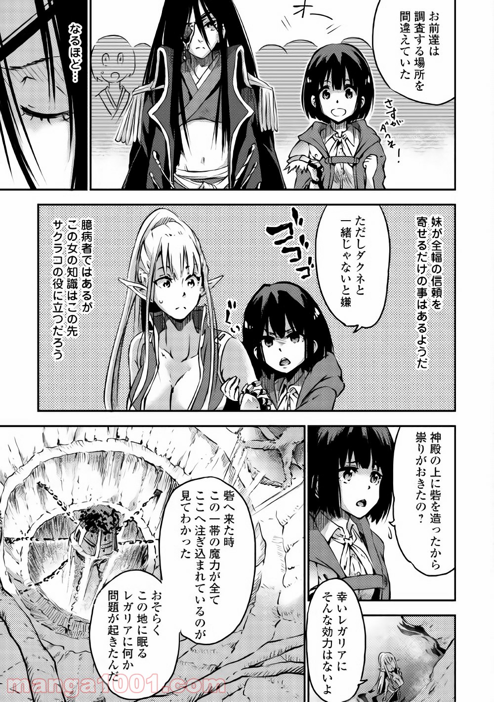 勇者の孫と魔王の娘 第6話 - Trang 21