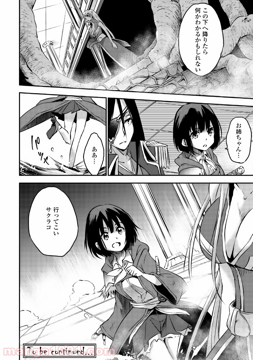 勇者の孫と魔王の娘 第6話 - Trang 22