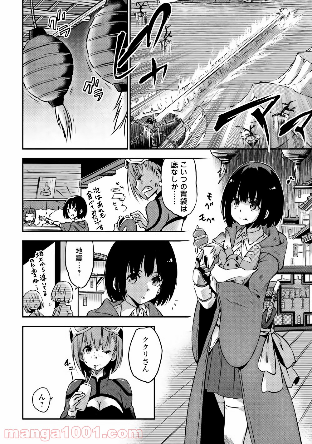 勇者の孫と魔王の娘 第6話 - Trang 4