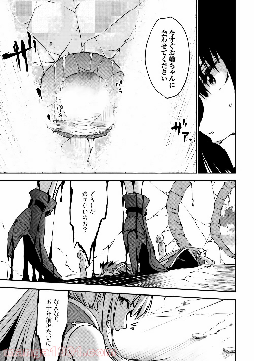 勇者の孫と魔王の娘 第6話 - Trang 5