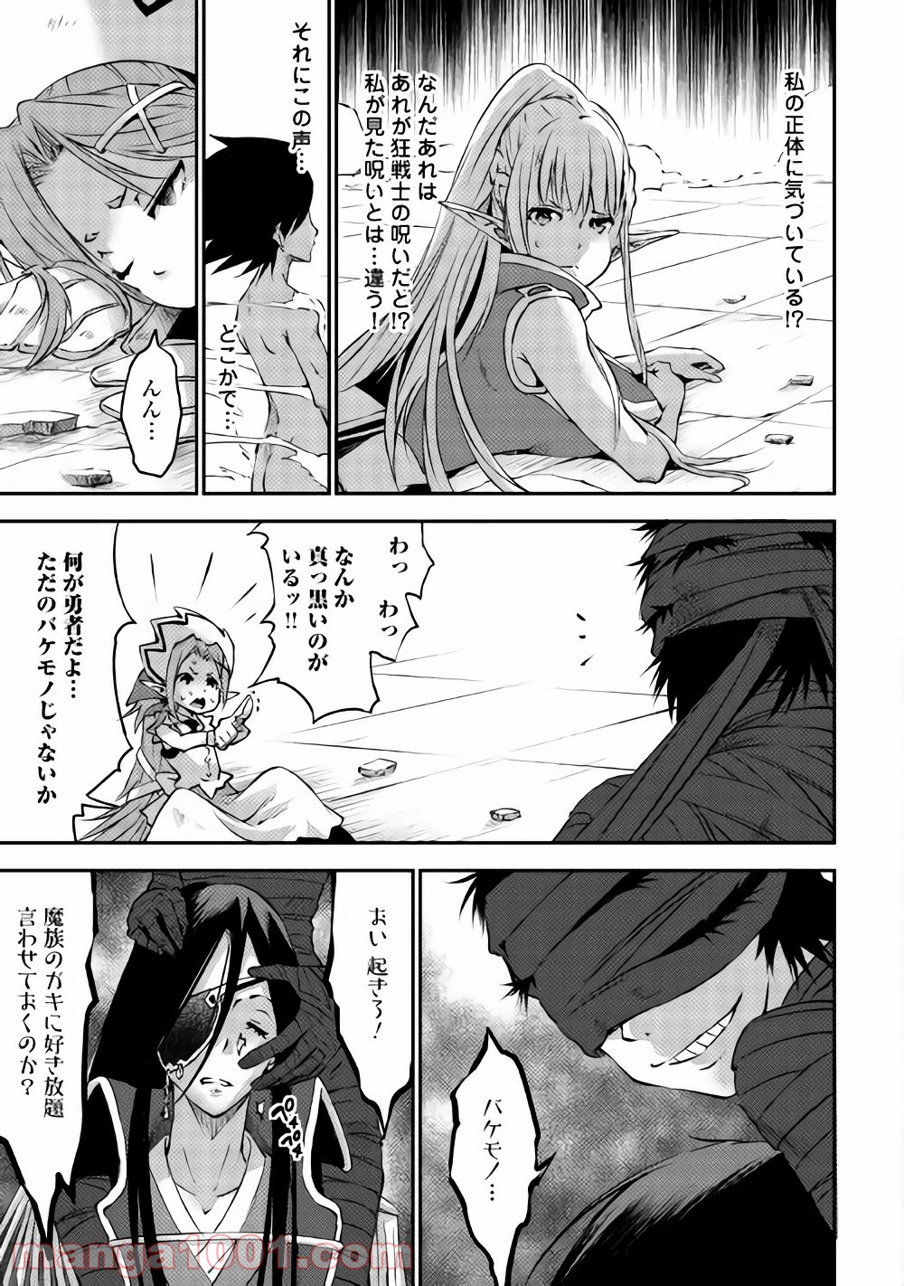 勇者の孫と魔王の娘 第6話 - Trang 7
