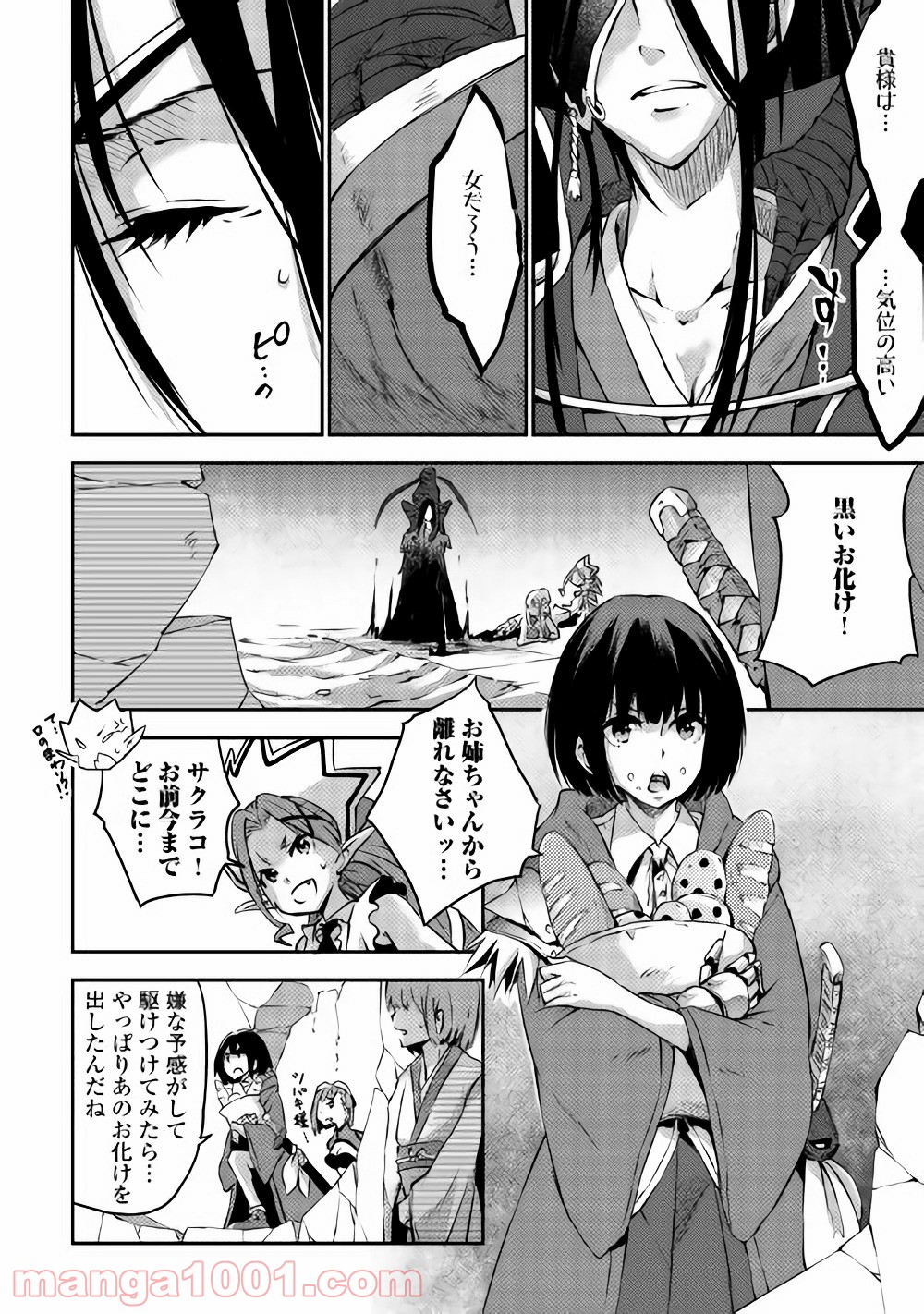 勇者の孫と魔王の娘 第6話 - Trang 8