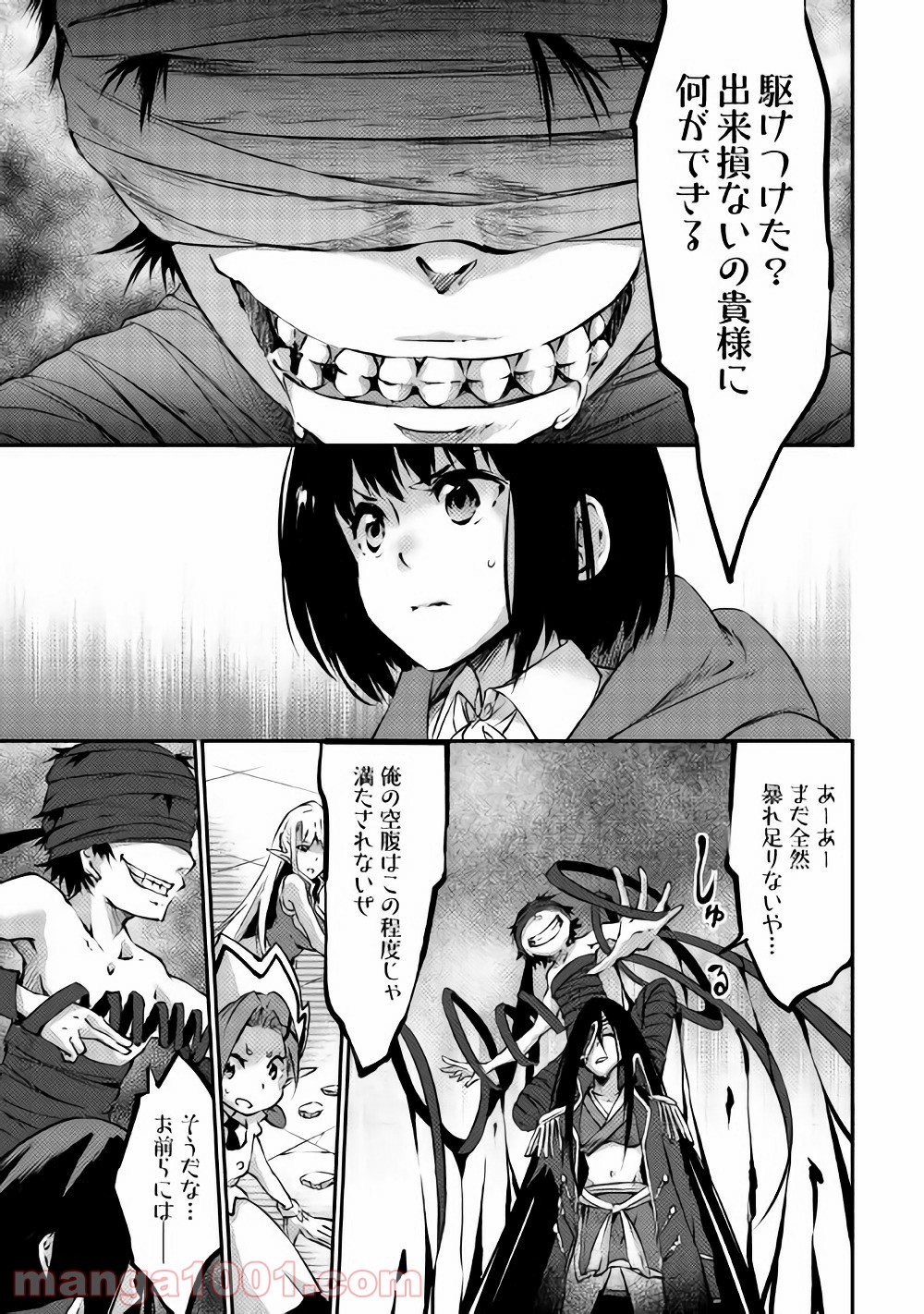 勇者の孫と魔王の娘 第6話 - Trang 9