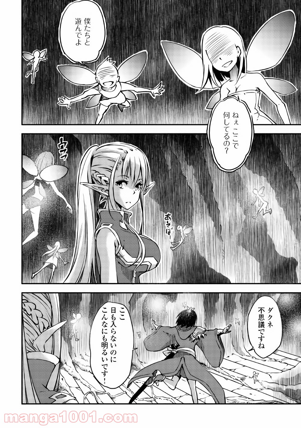 勇者の孫と魔王の娘 - 第7話 - Page 2