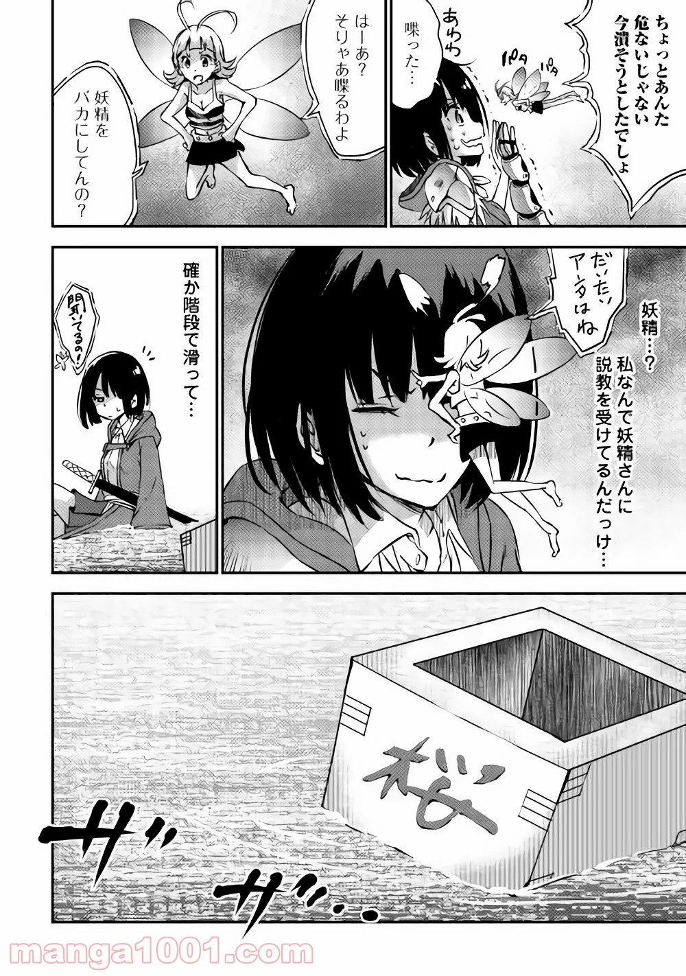 勇者の孫と魔王の娘 - 第7話 - Page 12