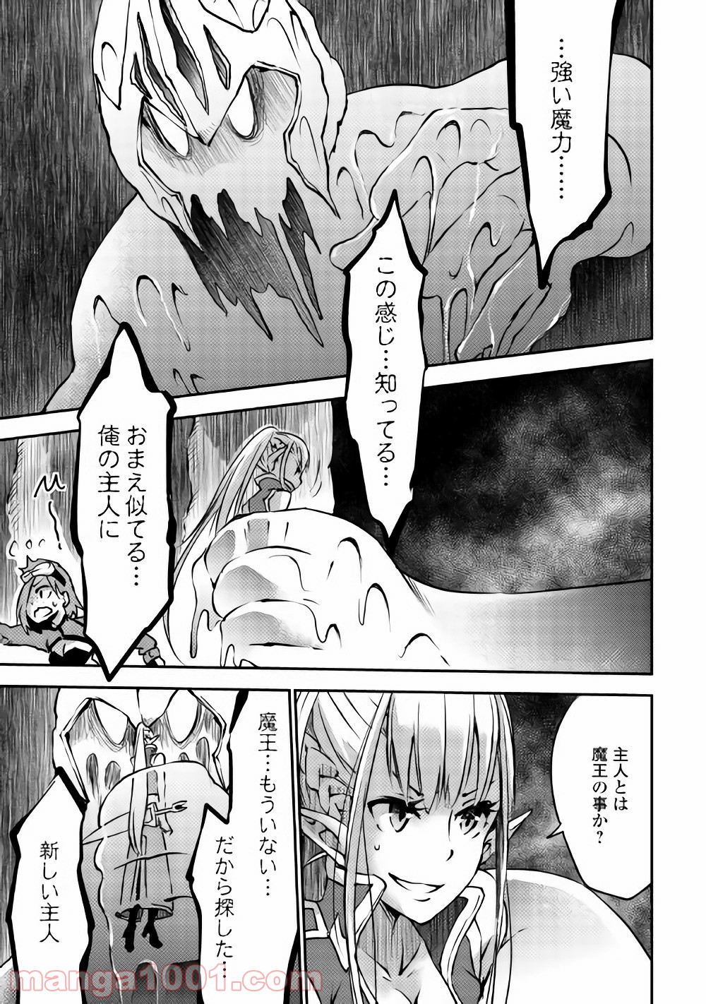 勇者の孫と魔王の娘 - 第7話 - Page 17