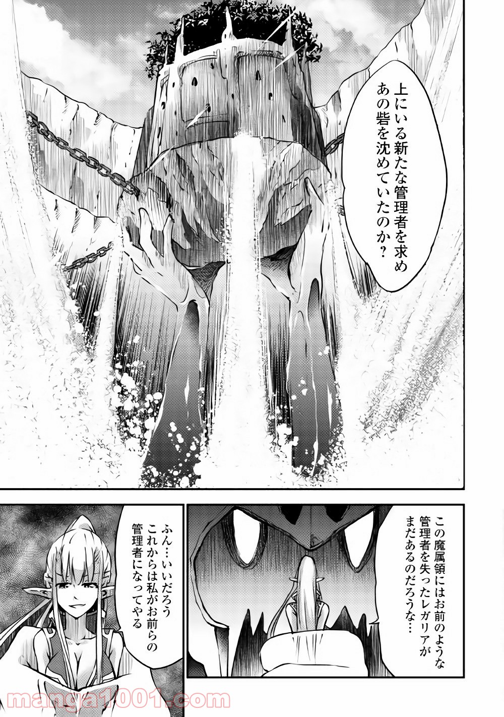 勇者の孫と魔王の娘 - 第7話 - Page 19