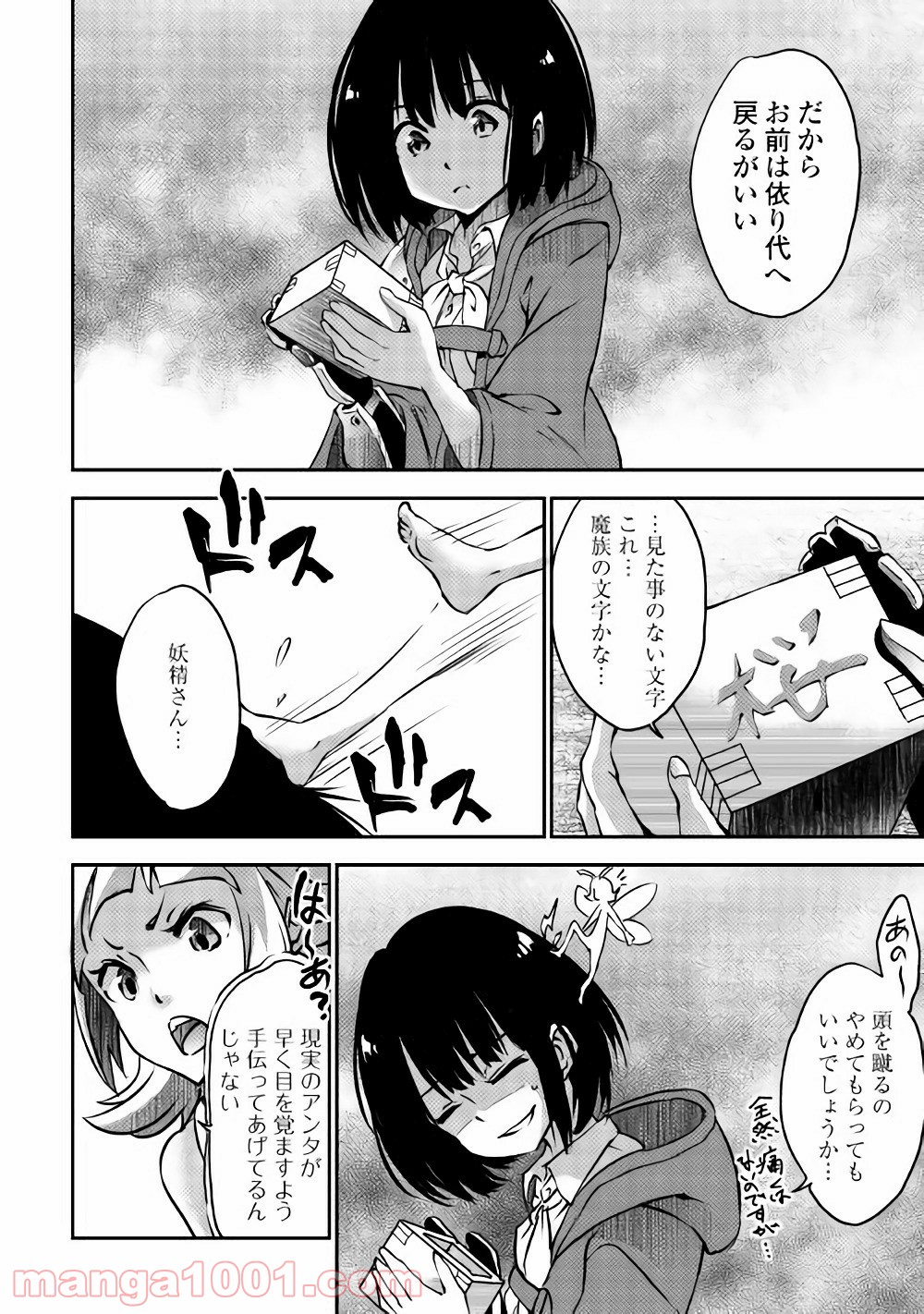 勇者の孫と魔王の娘 - 第7話 - Page 20