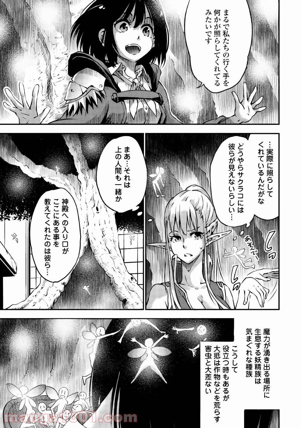 勇者の孫と魔王の娘 - 第7話 - Page 3