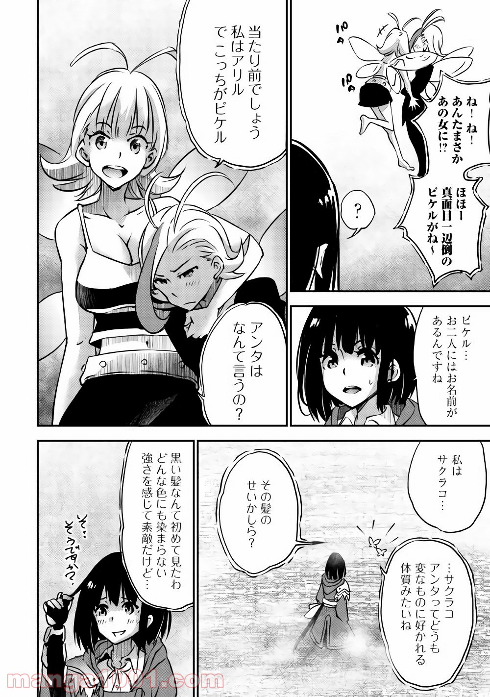 勇者の孫と魔王の娘 - 第7話 - Page 22