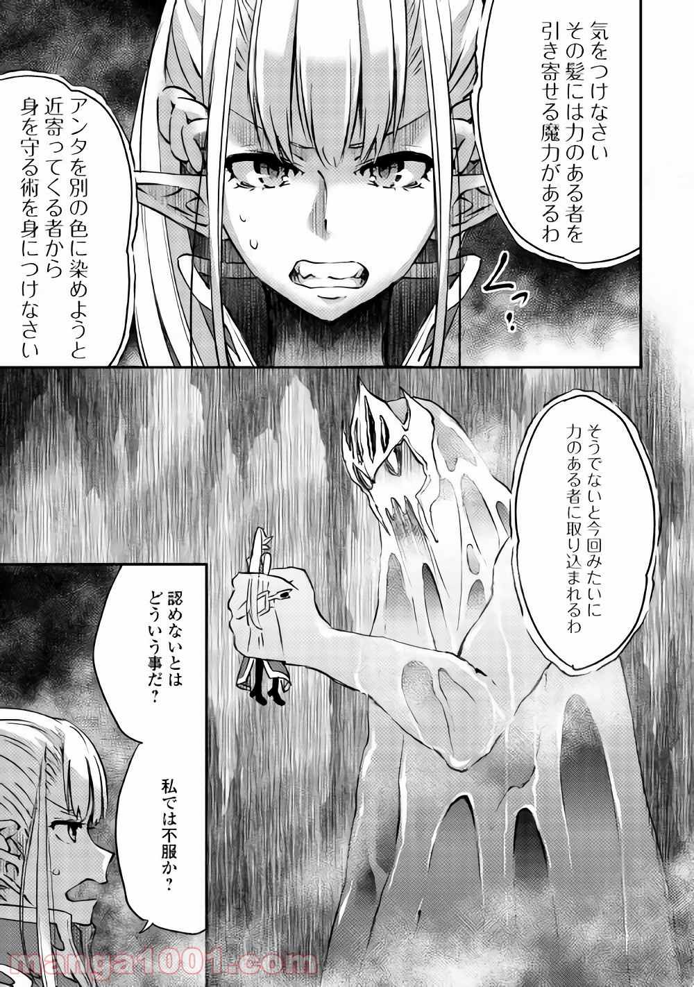 勇者の孫と魔王の娘 - 第7話 - Page 23