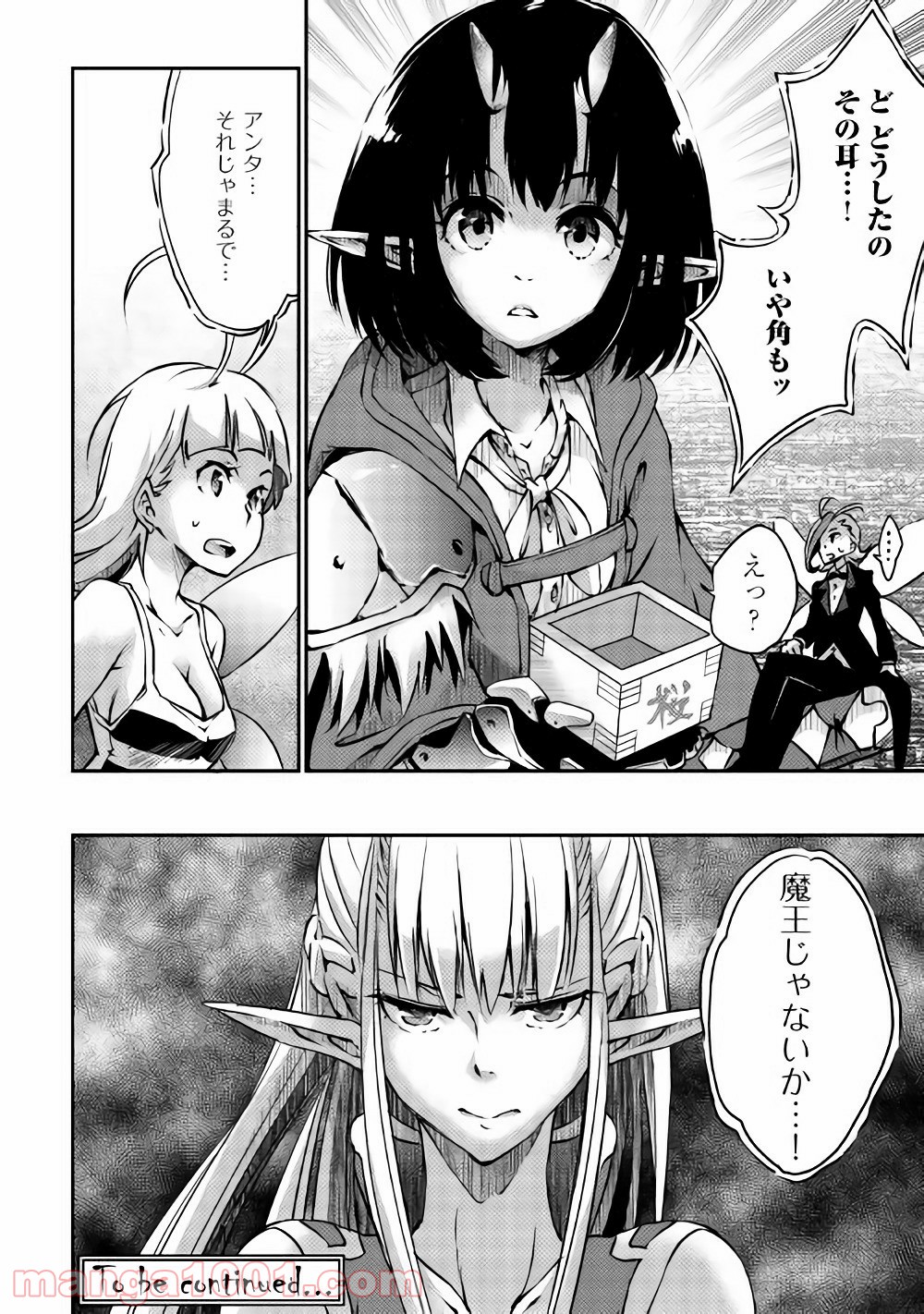 勇者の孫と魔王の娘 - 第7話 - Page 28